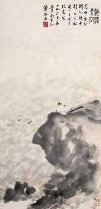 傅抱石 1963年作 海阔天空 立轴